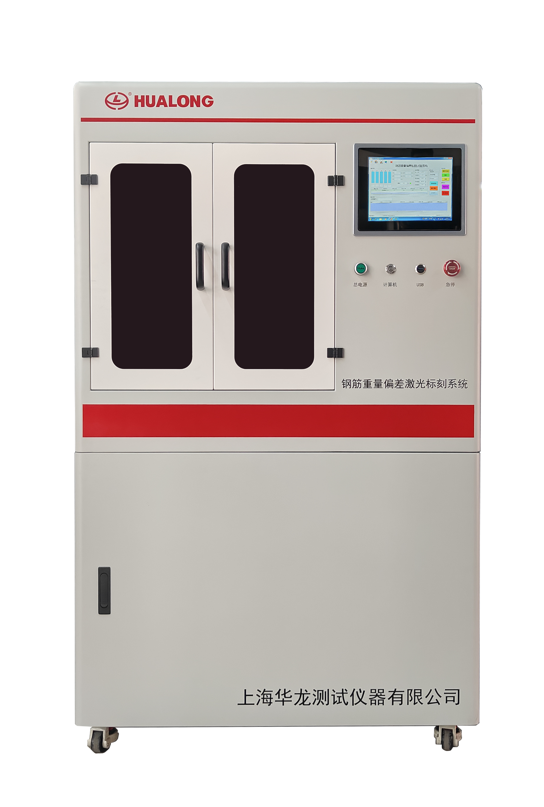 鋼筋重量偏差激光標刻試驗系統(tǒng)-WJB系列